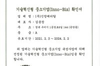 INNO-BIZ확인서
